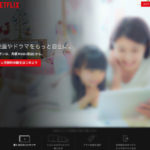 Netflix と Hulu