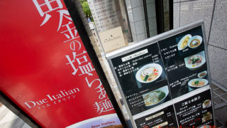 ドゥエイタリアン Due Italian　市ヶ谷　世界初　ラーメン　ミシュラン1つ星　２年連続