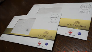 JAL GLOBAL CLUB 2017年　プレミアカードが届きました　＼(^o^)／