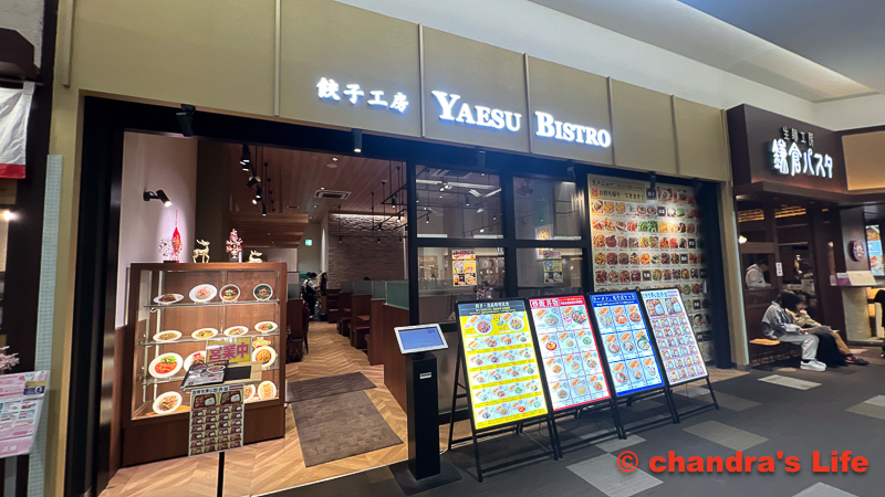 イオン与野  餃子工房 YAESU BISTRO