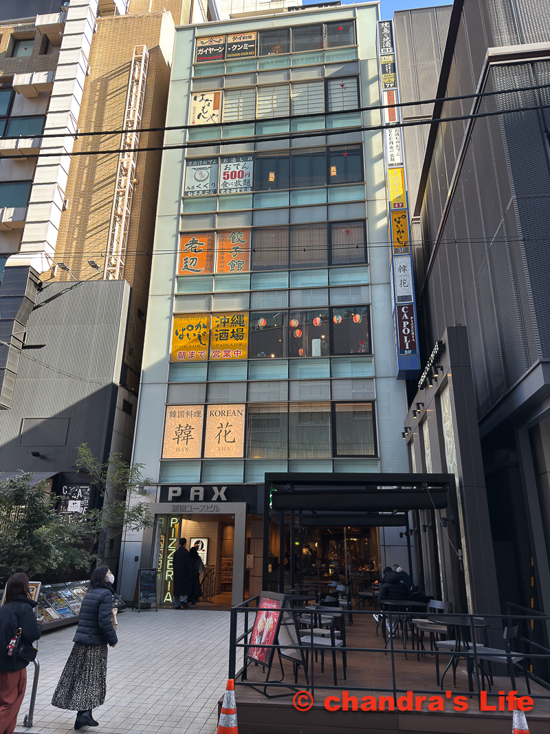 老辺餃子舘 新宿別館