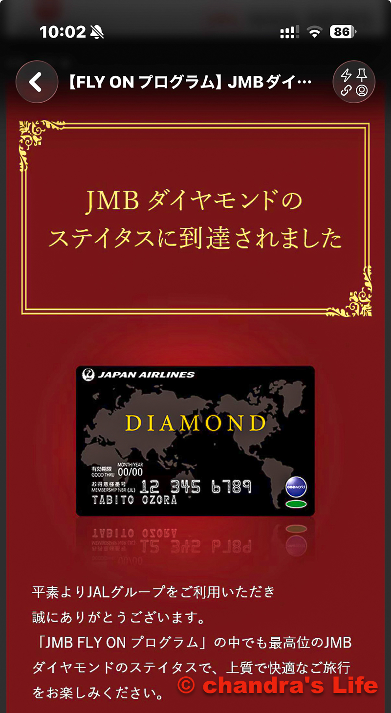 今年のリザルト ダイアモンド、チタン、ダイアモンド