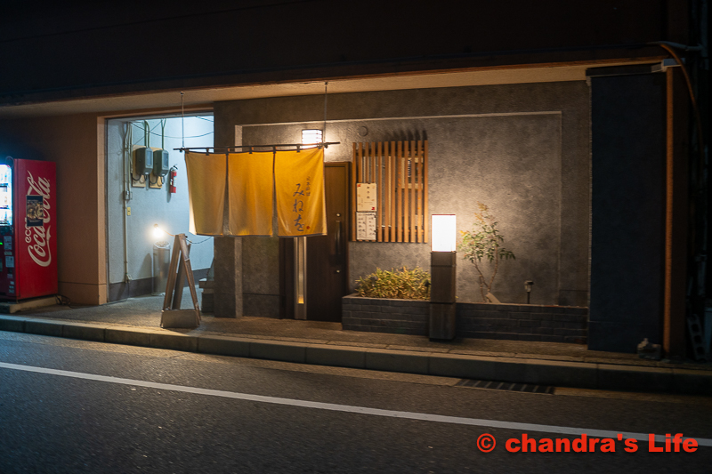 新潟ドライブ 3 日本料理 みねを 新潟ドライブ 3 日本料理 みねを